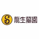 沈陽(yáng)龍生墓園