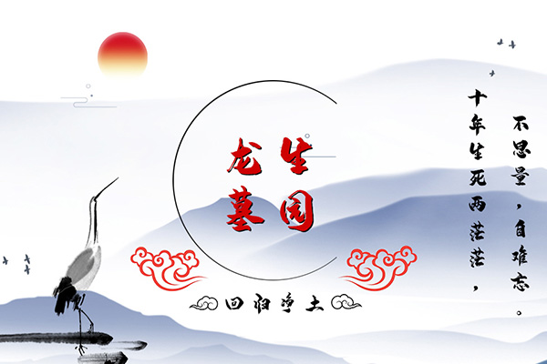 沈陽(yáng)公墓