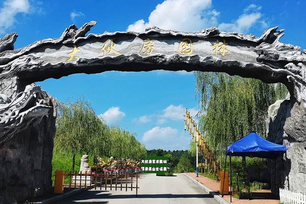 沈陽(yáng)大伙房墓園